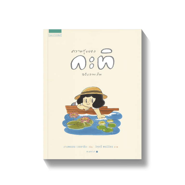 ร้านหนังสือออนไลน์ในเครืออมรินทร์