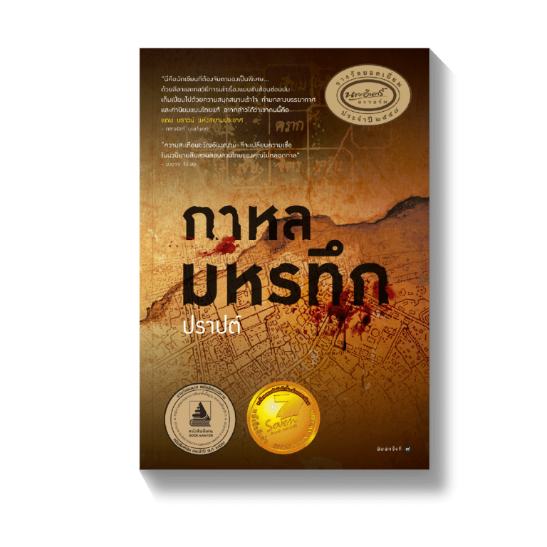 ร้านหนังสือออนไลน์ในเครืออมรินทร์