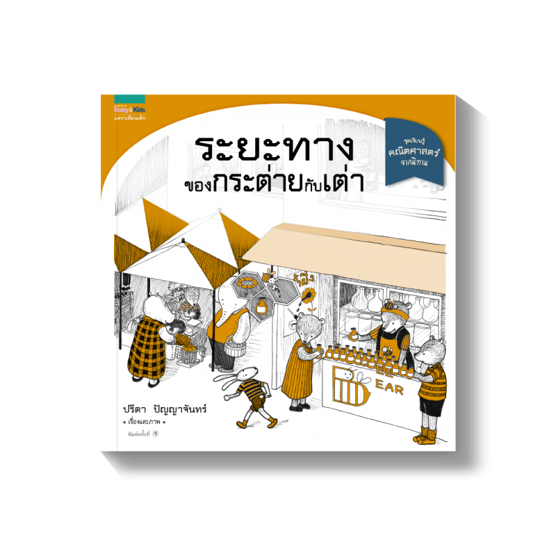 ร้านหนังสือออนไลน์ในเครืออมรินทร์