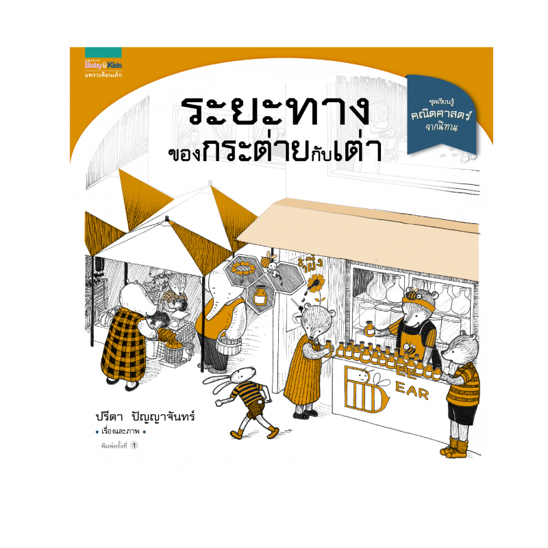 ร้านหนังสือออนไลน์ในเครืออมรินทร์