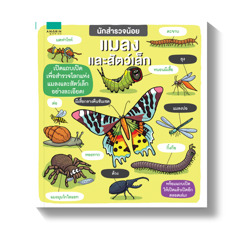 ร้านหนังสือออนไลน์ในเครืออมรินทร์