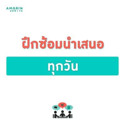 6 เทคนิคการ นำเสนอสินค้า ให้ลูกค้าประทับใจและปิดการขายได้ทันที!