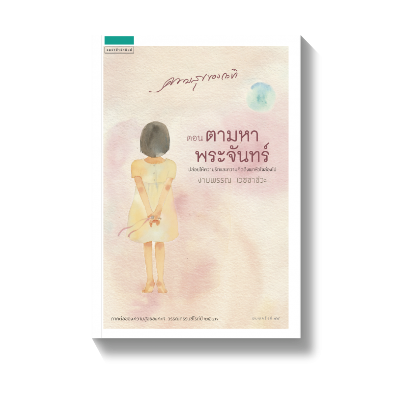 ร้านหนังสือออนไลน์ในเครืออมรินทร์