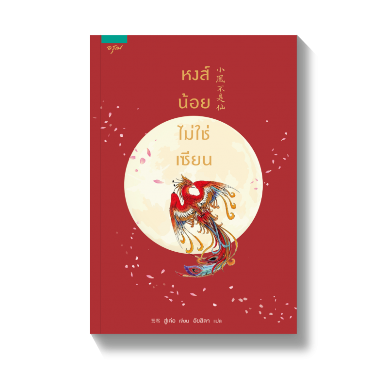 ร้านหนังสือออนไลน์ในเครืออมรินทร์