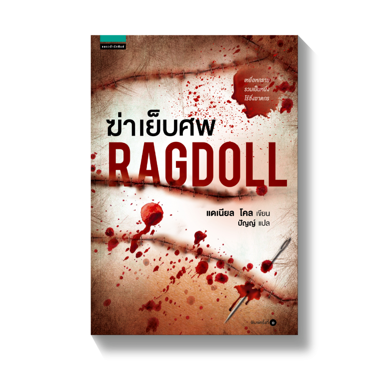 ร้านหนังสือออนไลน์ในเครืออมรินทร์