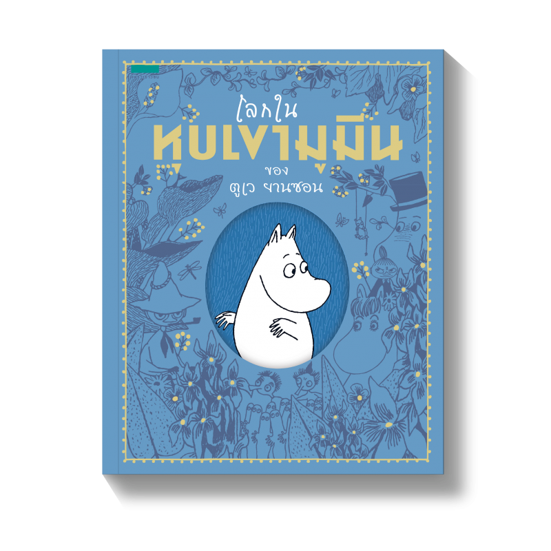 ร้านหนังสือออนไลน์ในเครืออมรินทร์