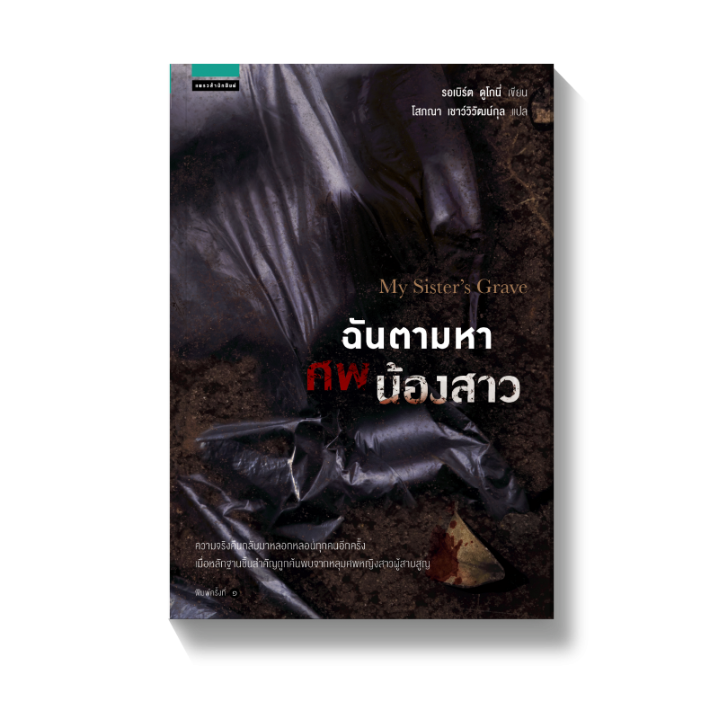 ร้านหนังสือออนไลน์ในเครืออมรินทร์