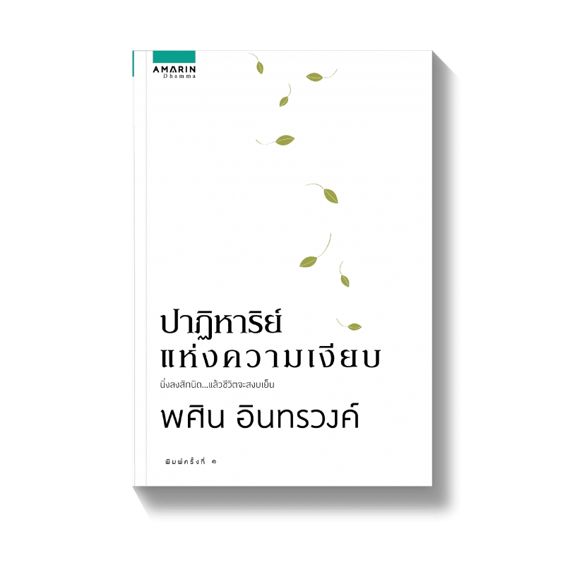 ร้านหนังสือออนไลน์ในเครืออมรินทร์