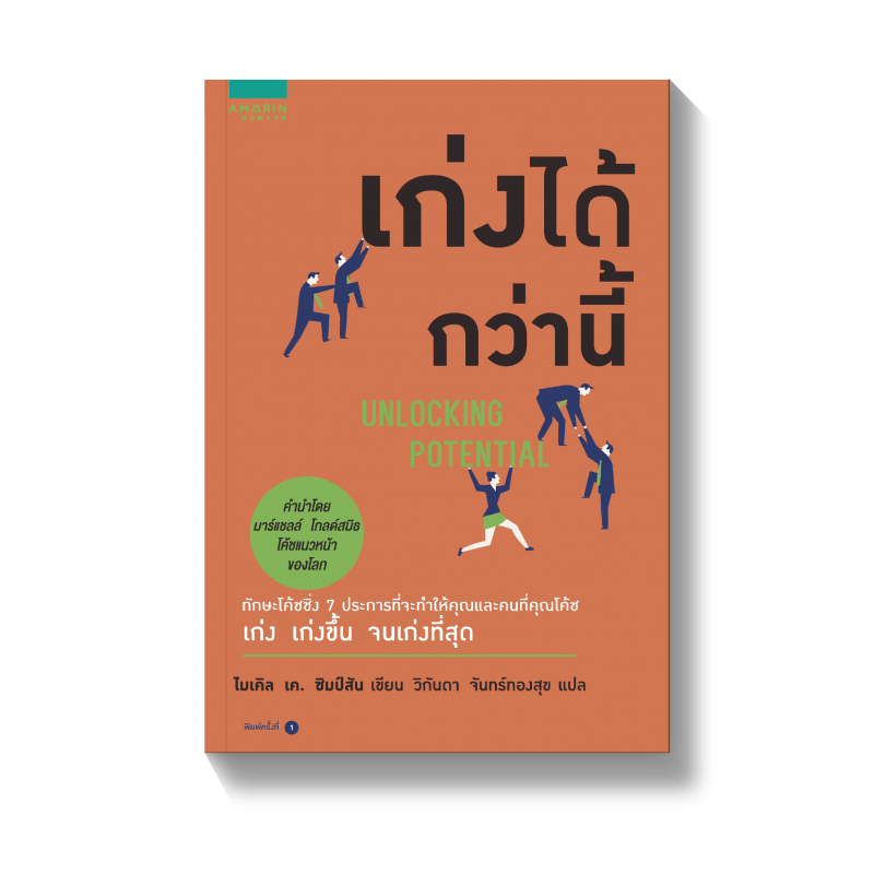 ร้านหนังสือออนไลน์ในเครืออมรินทร์