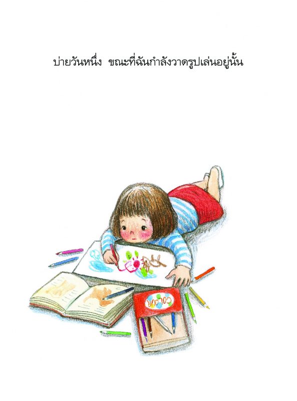 ร้านหนังสือออนไลน์ในเครืออมรินทร์