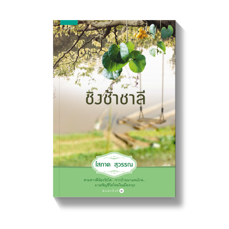 ร้านหนังสือออนไลน์ในเครืออมรินทร์