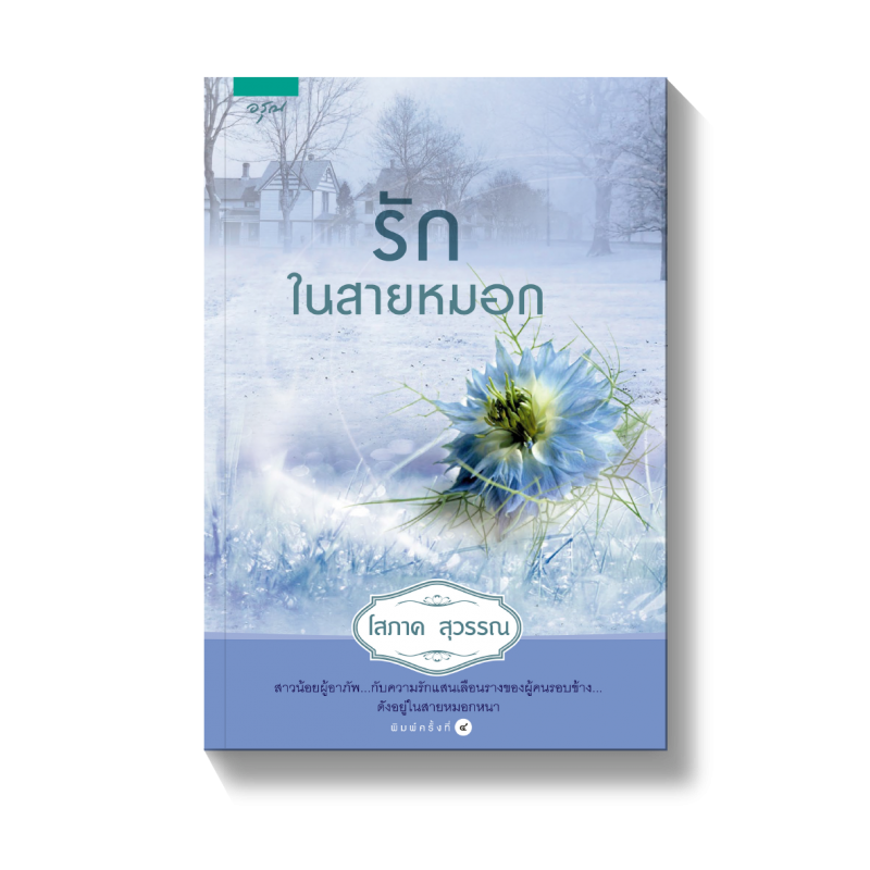 ร้านหนังสือออนไลน์ในเครืออมรินทร์