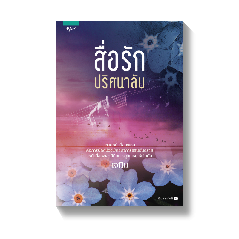 ร้านหนังสือออนไลน์ในเครืออมรินทร์