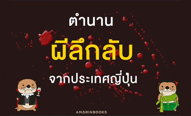 ผีญี่ปุ่น