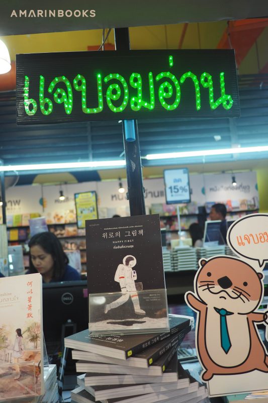 ร้านหนังสือออนไลน์ในเครืออมรินทร์