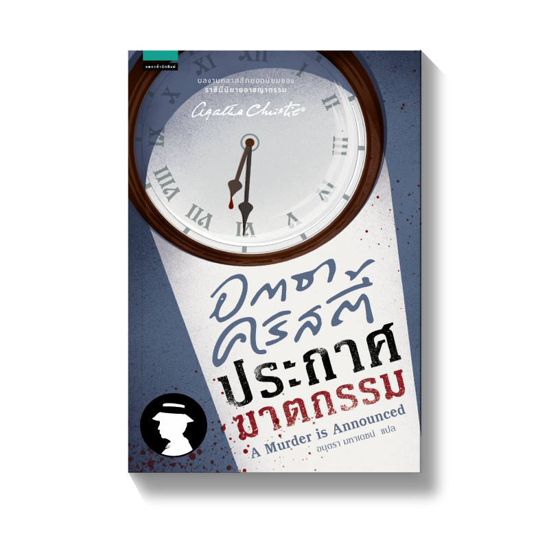 ร้านหนังสือออนไลน์ในเครืออมรินทร์