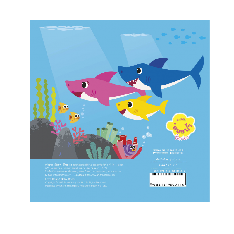 ร้านหนังสือออนไลน์ในเครืออมรินทร์