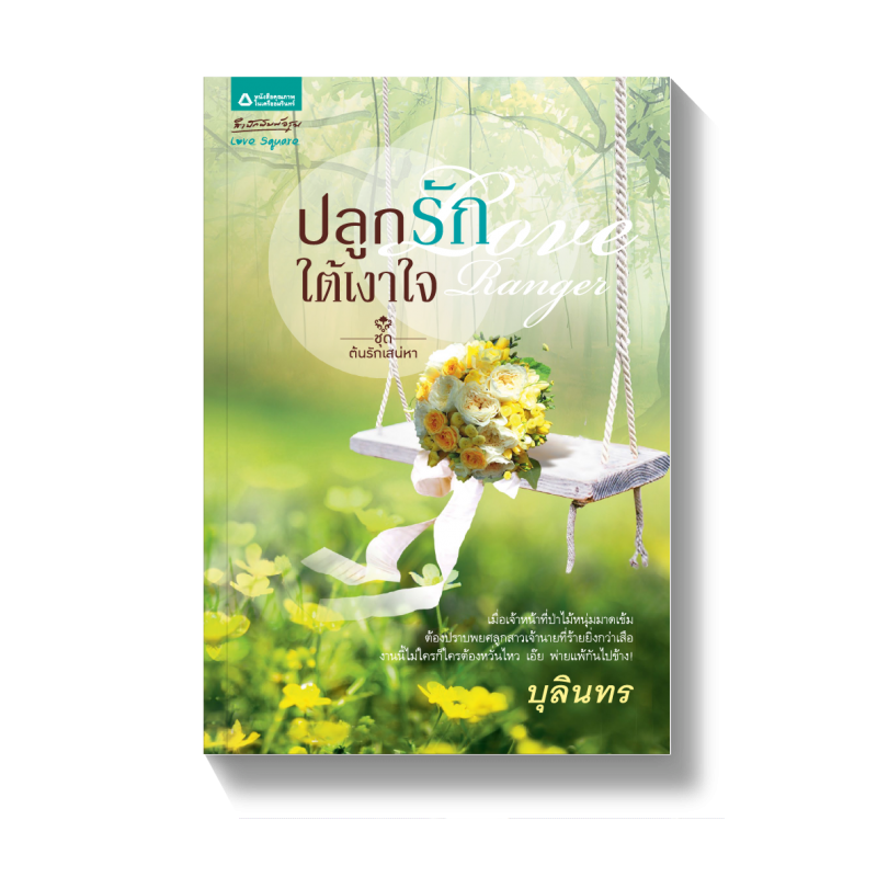 ร้านหนังสือออนไลน์ในเครืออมรินทร์