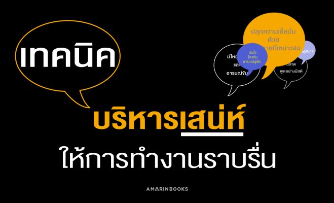 บริหารเสน่ห์