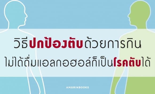 โรคตับ