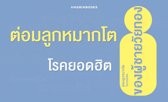 ต่อมลูกหมากโต