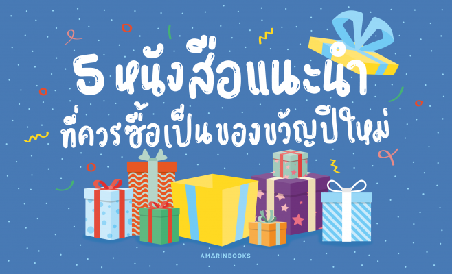 ของขวัญปีใหม่