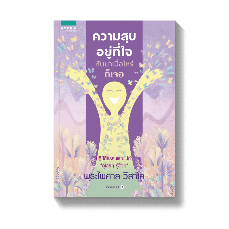 ร้านหนังสือออนไลน์ในเครืออมรินทร์