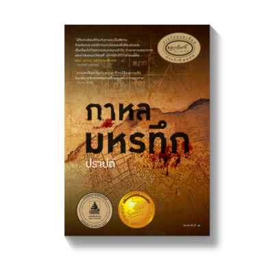 กาหลมหรทึก