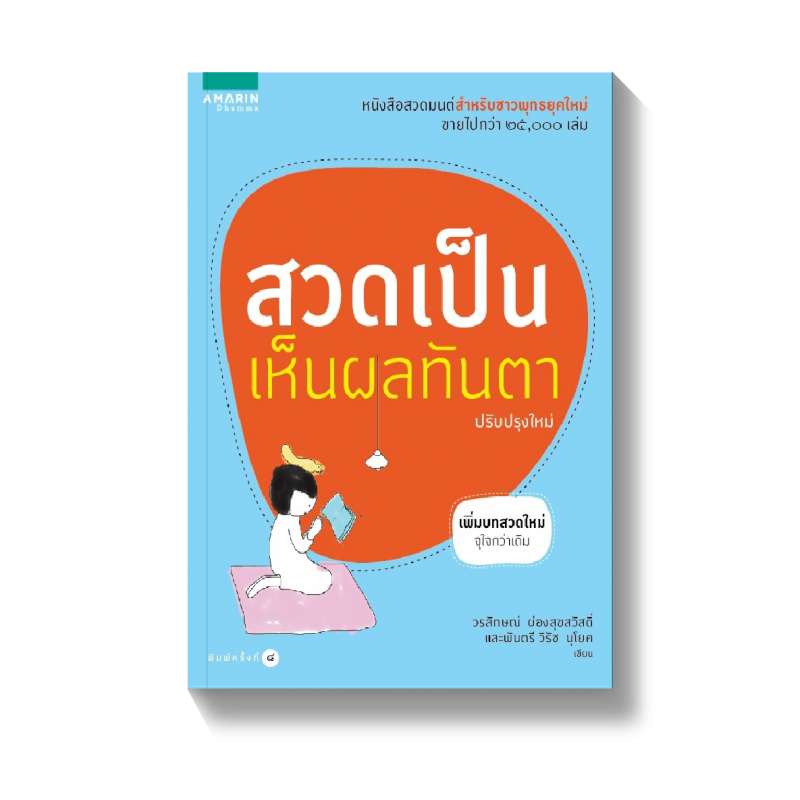 ร้านหนังสือออนไลน์ในเครืออมรินทร์