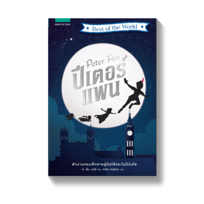 ปีเตอร์แพน