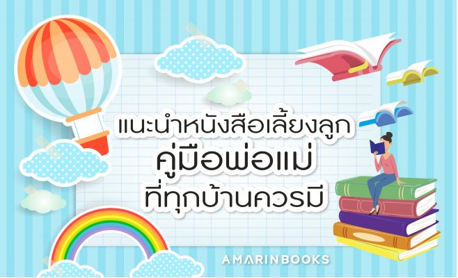 คู่มือพ่อแม่