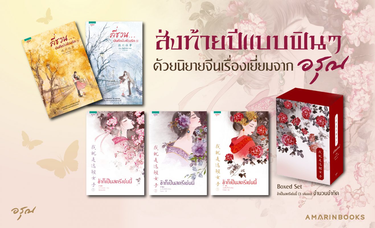 ร้านหนังสือออนไลน์ในเครืออมรินทร์