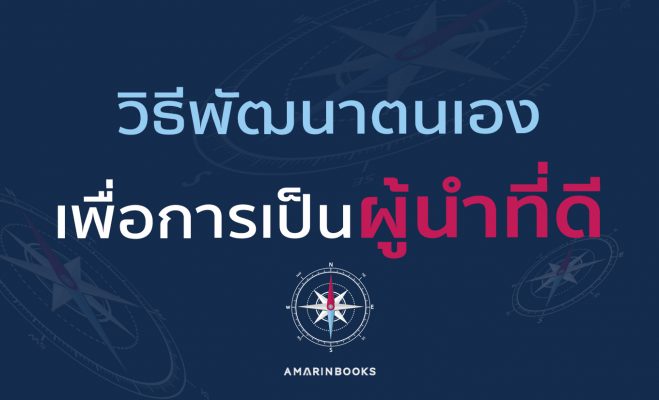 ผู้นำที่ดี