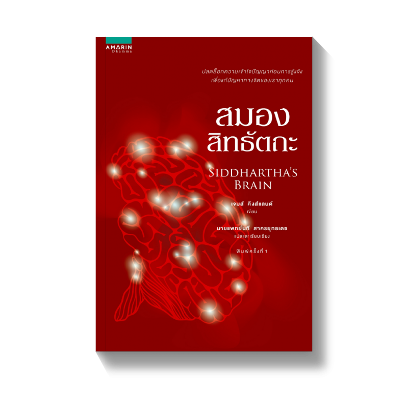 ร้านหนังสือออนไลน์ในเครืออมรินทร์