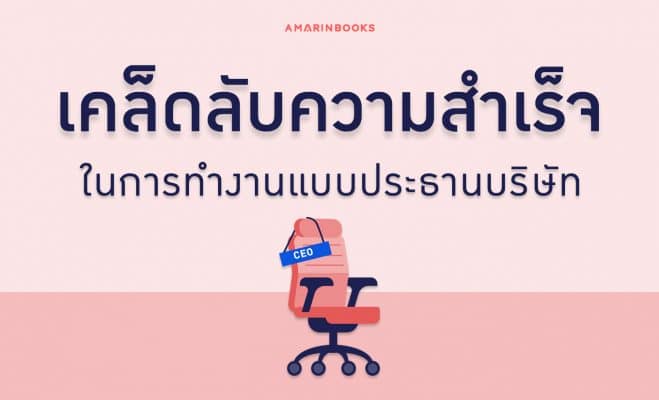 เคล็ดลับความสำเร็จ