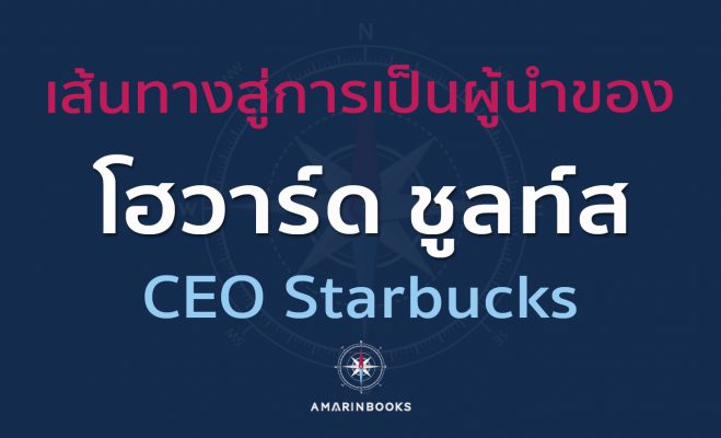 โฮวาร์ด ชูลท์ส