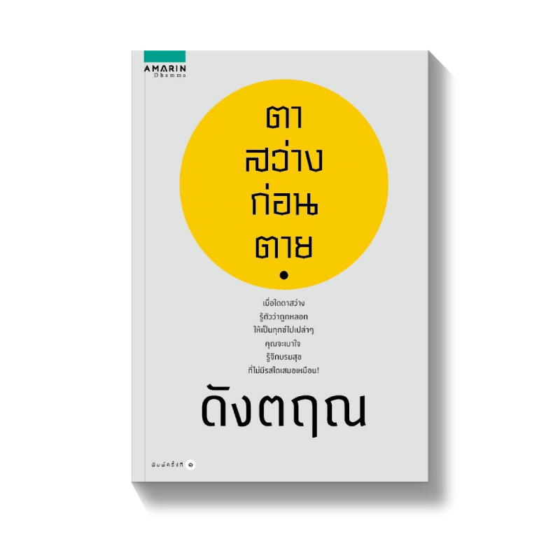 ร้านหนังสือออนไลน์ในเครืออมรินทร์