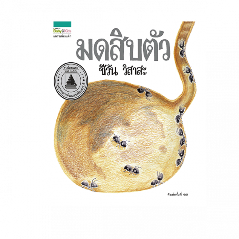 ร้านหนังสือออนไลน์ในเครืออมรินทร์