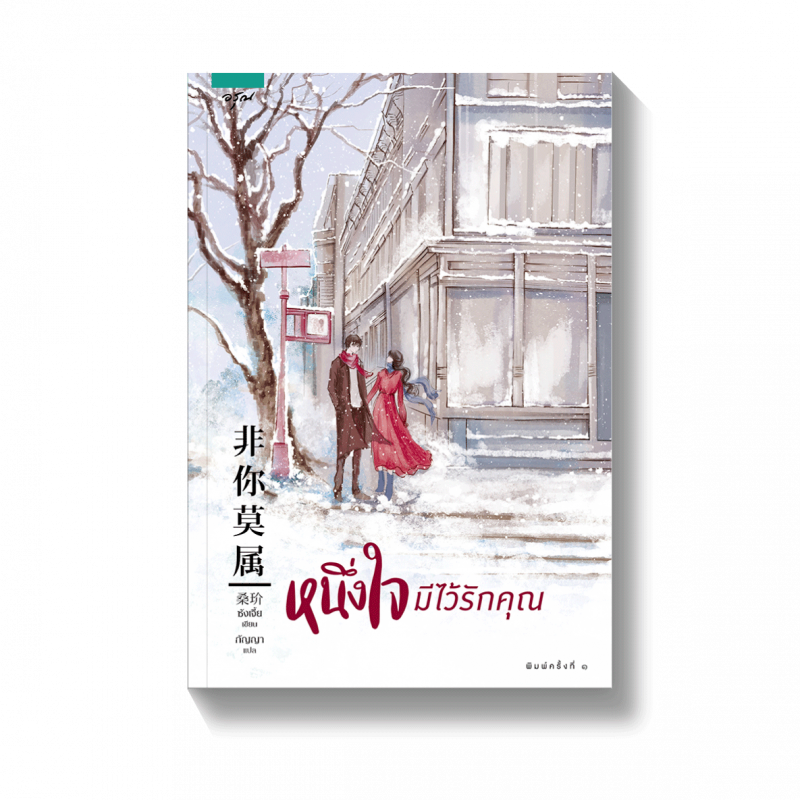 ร้านหนังสือออนไลน์ในเครืออมรินทร์