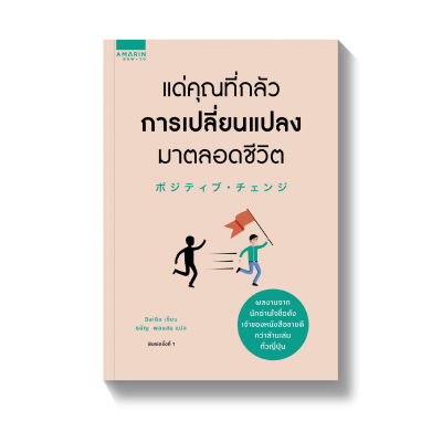 วิธี เปลี่ยนแปลงตัวเอง ฉบับเร่งรัด เป็นคนใหม่ได้ง่ายๆ ใน 5 สัปดาห์