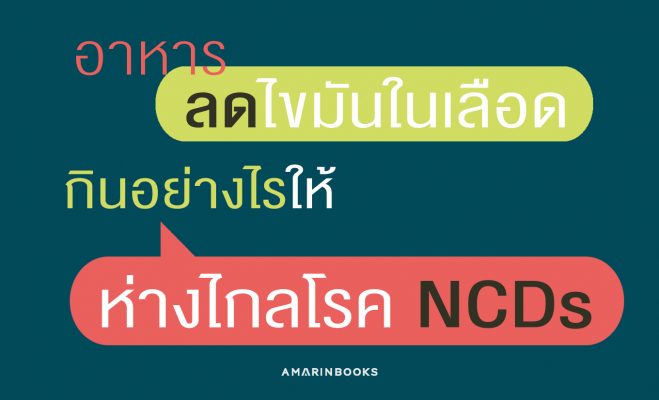 อาหารลดไขมันในเลือด