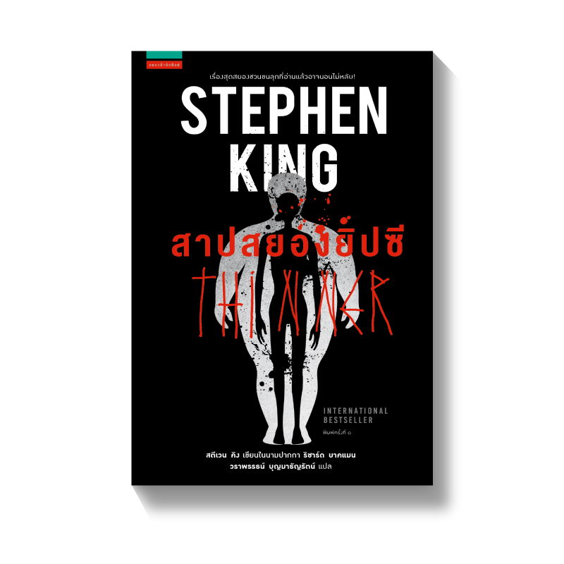 ร้านหนังสือออนไลน์ในเครืออมรินทร์