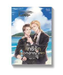 สิทธิรักนอกอาณาเขต