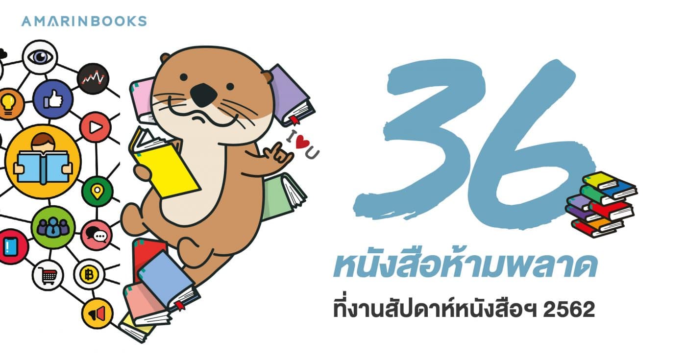 ร้านหนังสือออนไลน์ในเครืออมรินทร์