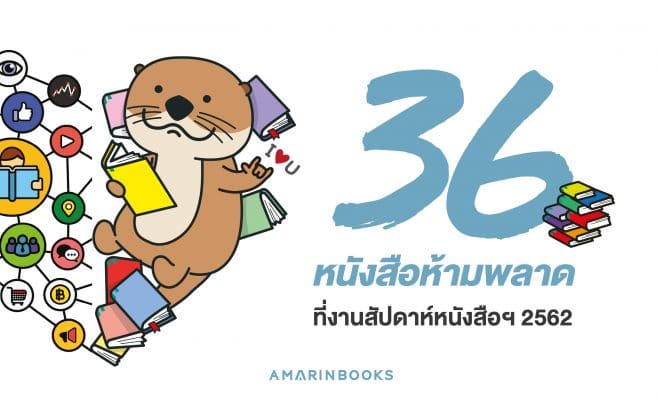หนังสือห้ามพลาด