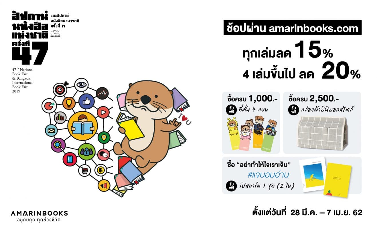 ร้านหนังสือออนไลน์ในเครืออมรินทร์