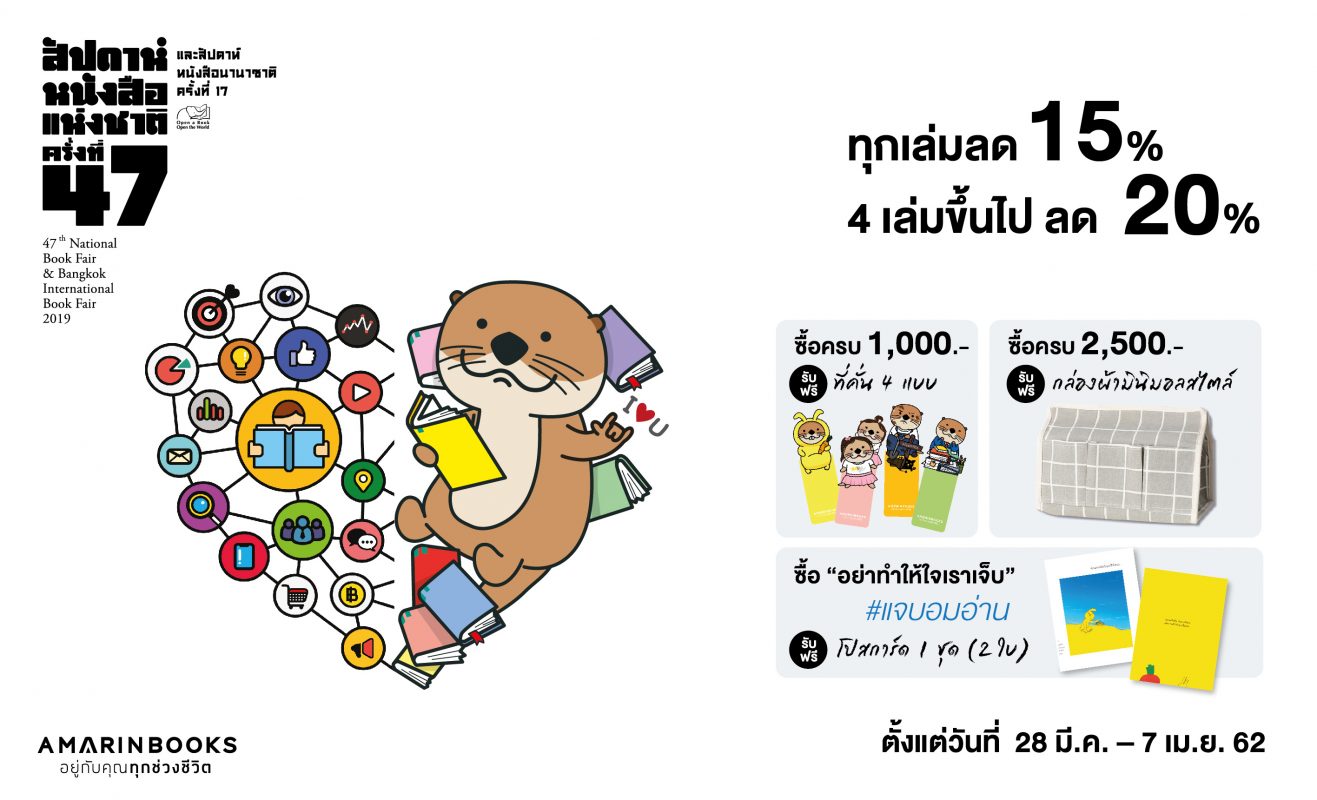 ร้านหนังสือออนไลน์ในเครืออมรินทร์