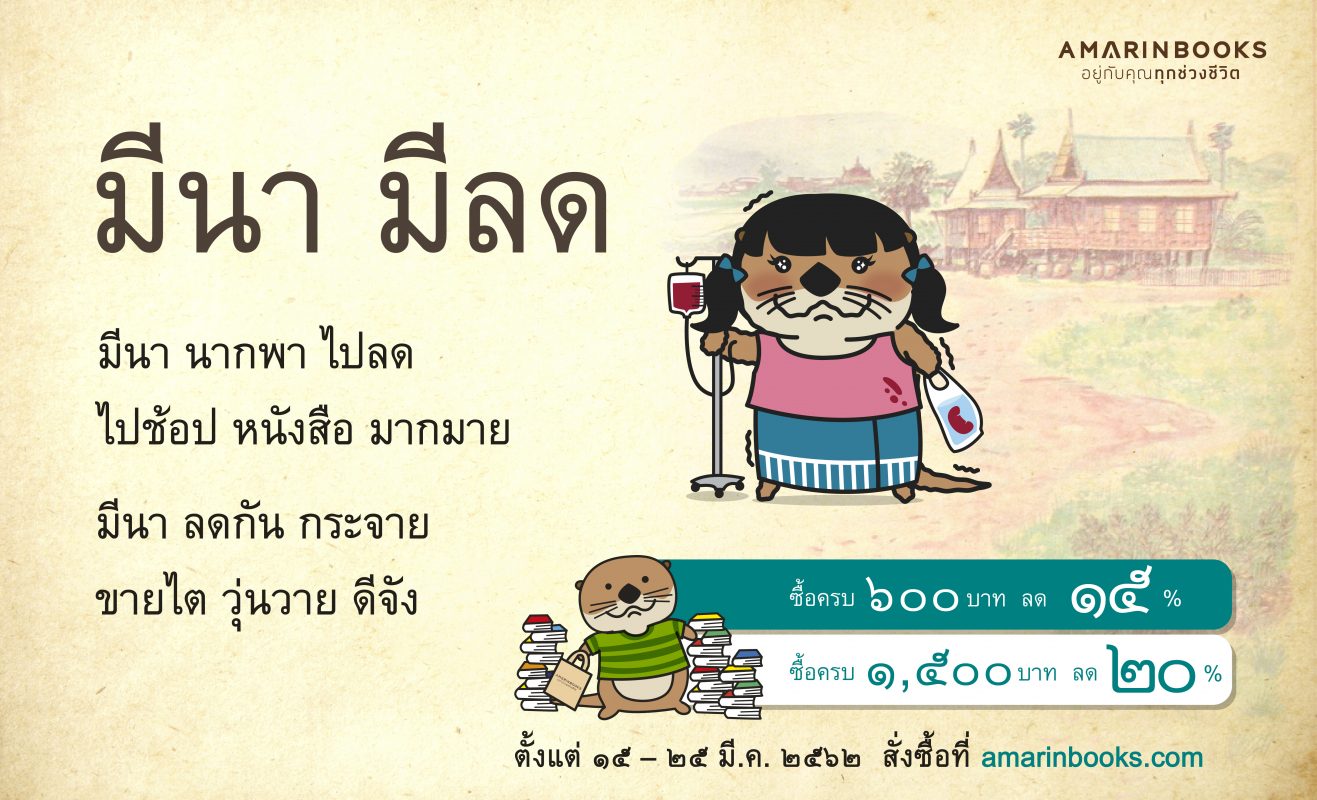 ร้านหนังสือออนไลน์ในเครืออมรินทร์