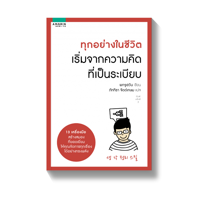 ร้านหนังสือออนไลน์ในเครืออมรินทร์