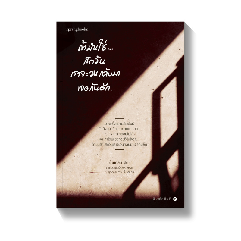 ร้านหนังสือออนไลน์ในเครืออมรินทร์